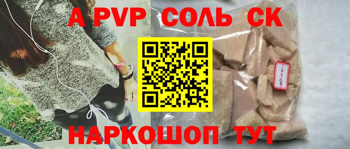 где продают   Вход с VPN  Губкинский  A PVP кристаллы 