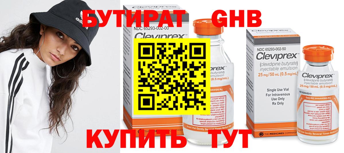 БУТИРАТ BDO Губкинский