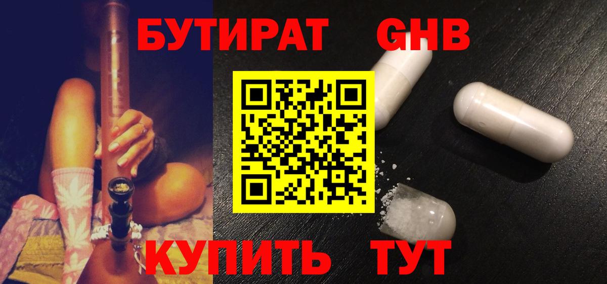 Бутират вода  БУТИРАТ  Губкинский  Вход с VPN 