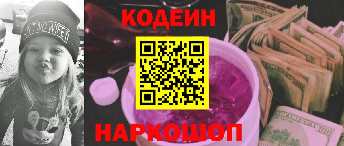 Губкинский  Кодеин Purple Drank  Кодеиновый сироп Lean напиток Lean (лин)  Вход с VPN 