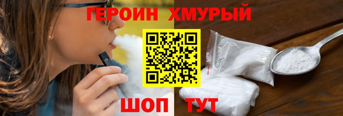 ГЕРОИН Heroin Губкинский