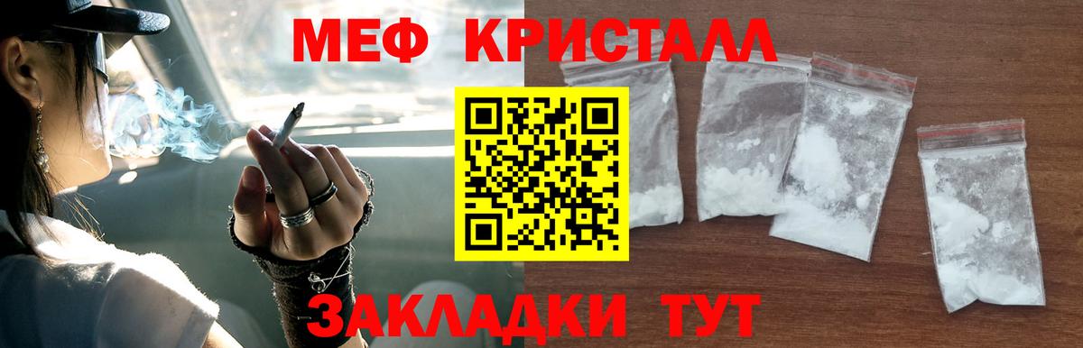 Меф кристаллы Губкинский