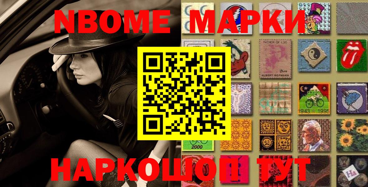 Марки N-bome  Наркотические марки 1,8мг  Вход с VPN  Губкинский 